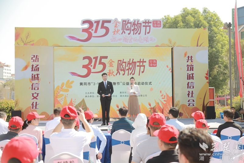 黄甘的“ 3.15黄金秋季购物节”在Xishui推出