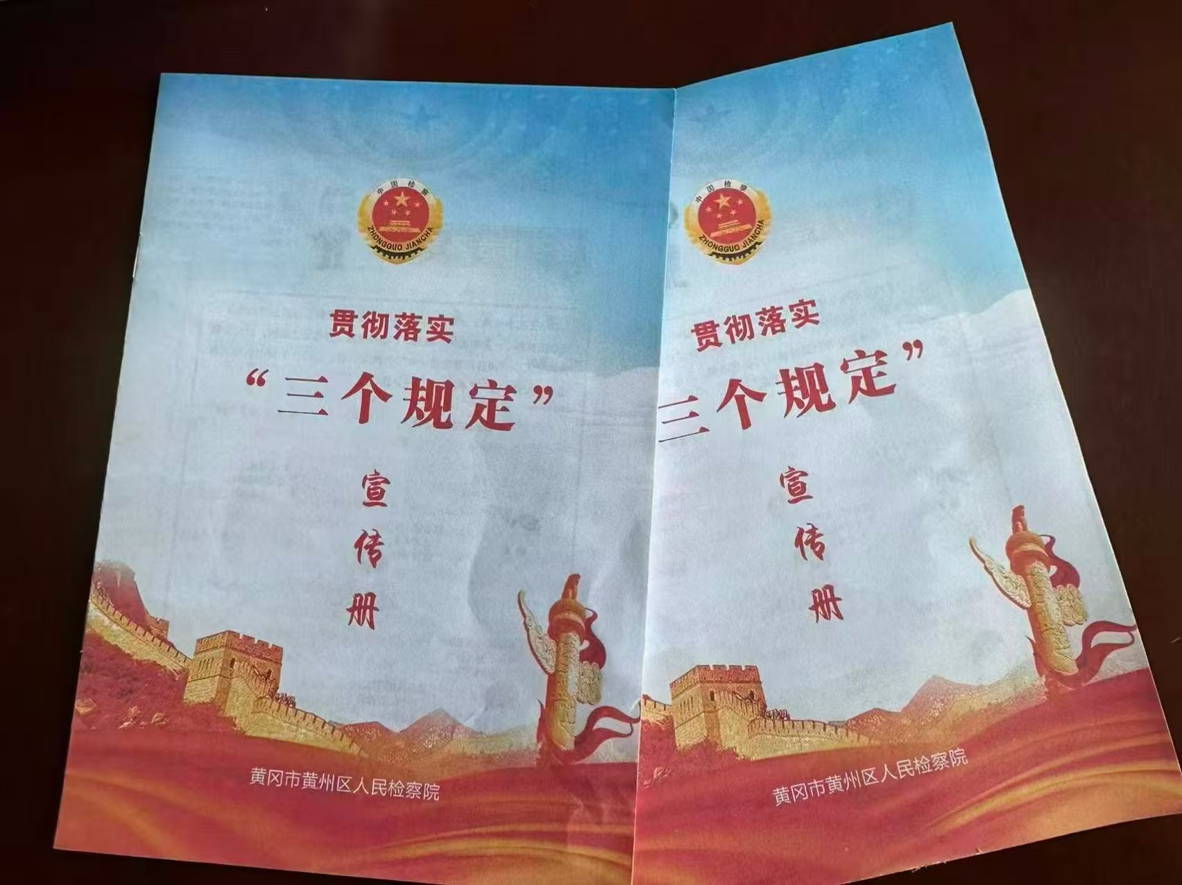 制定贯彻落实“三个规定”宣传册.jpg.jpg