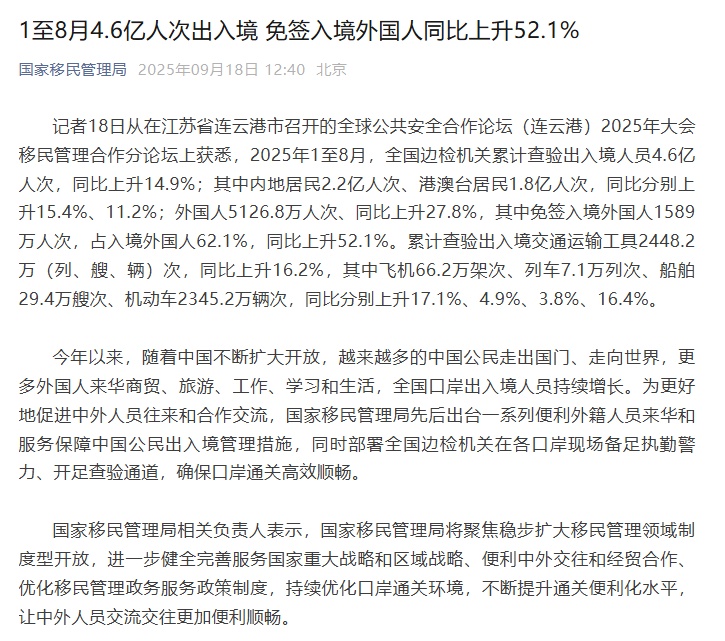 从一月到八月，有4.6亿人进入该国，没有签证的