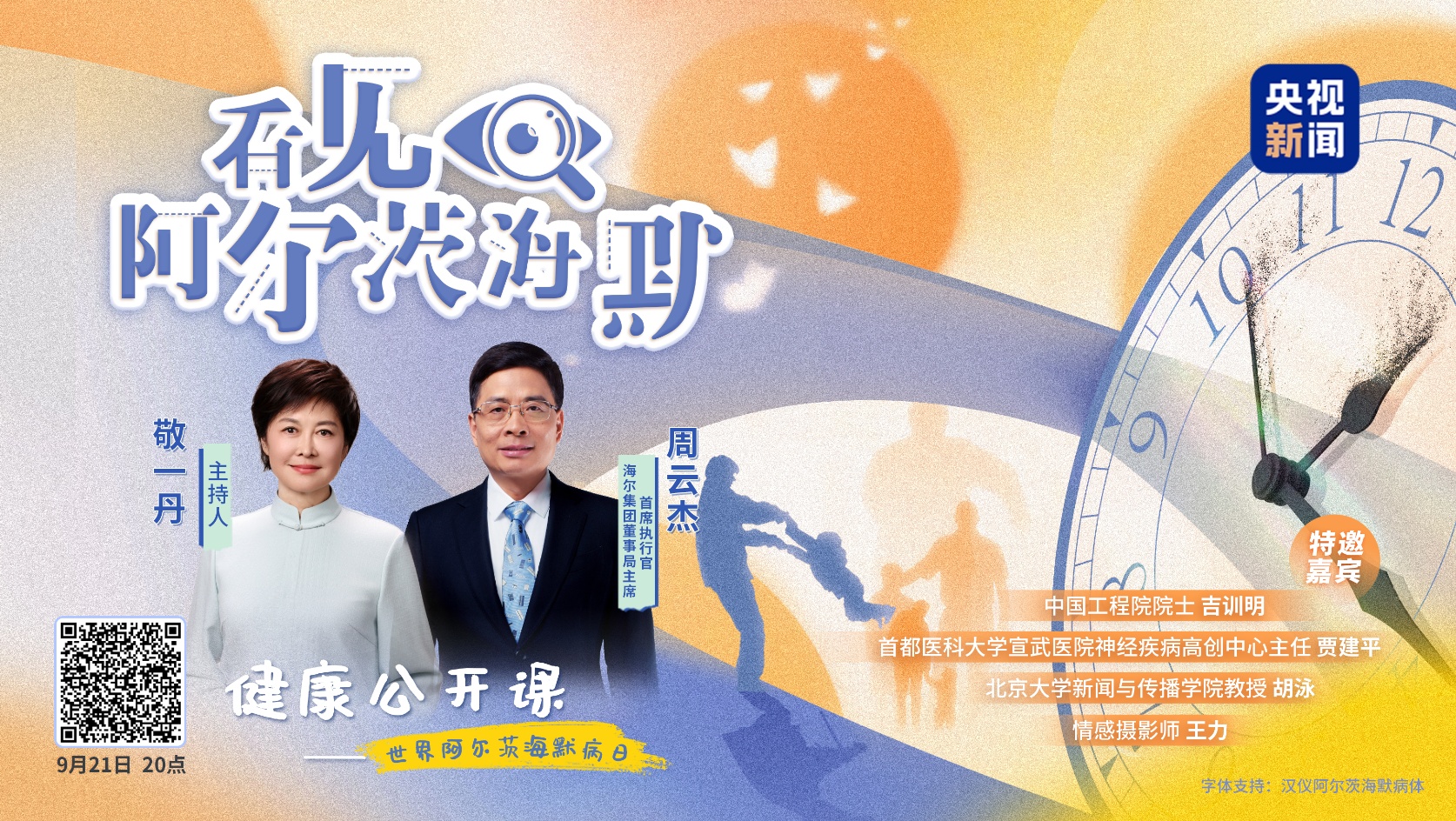 开放健康课