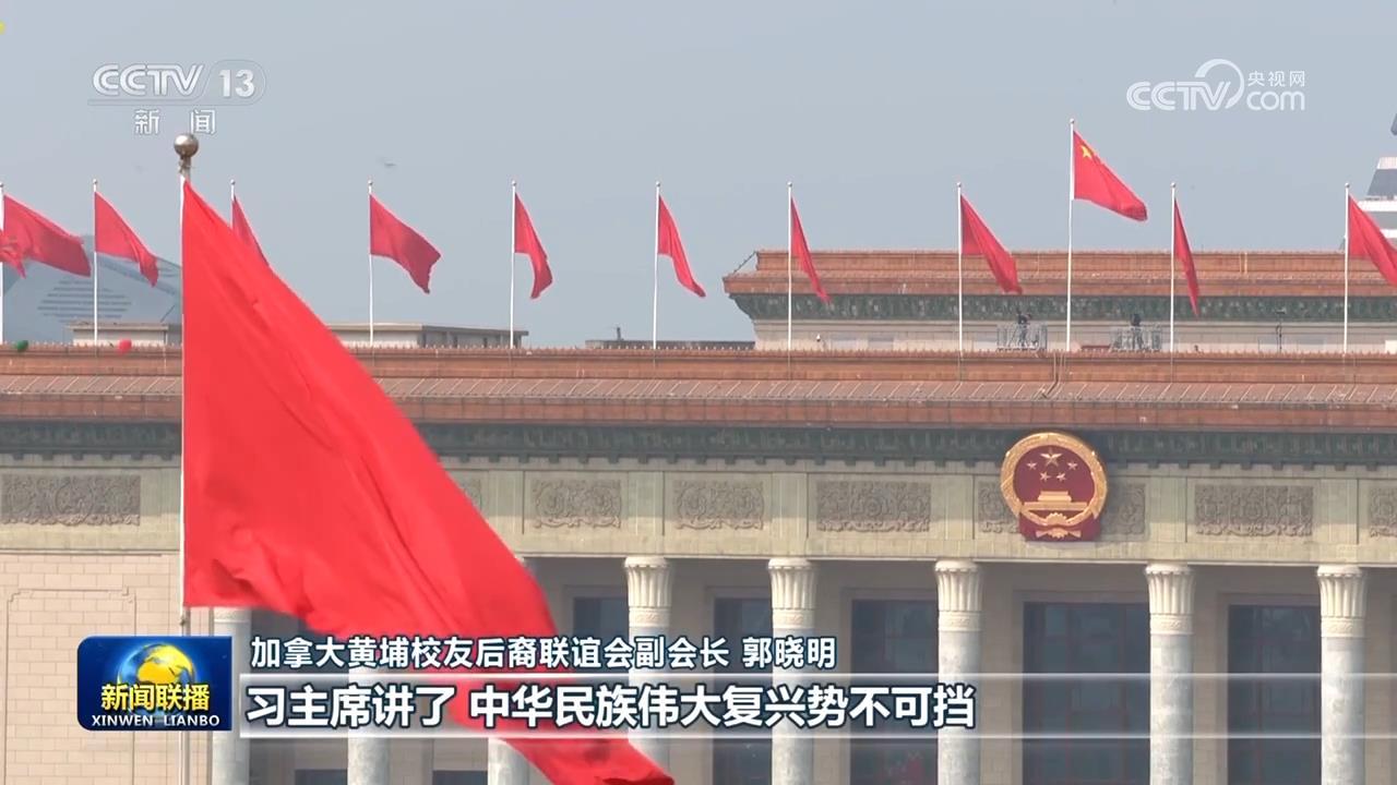 国外中国：习近平总统的讲话刺激了他的国家的繁荣