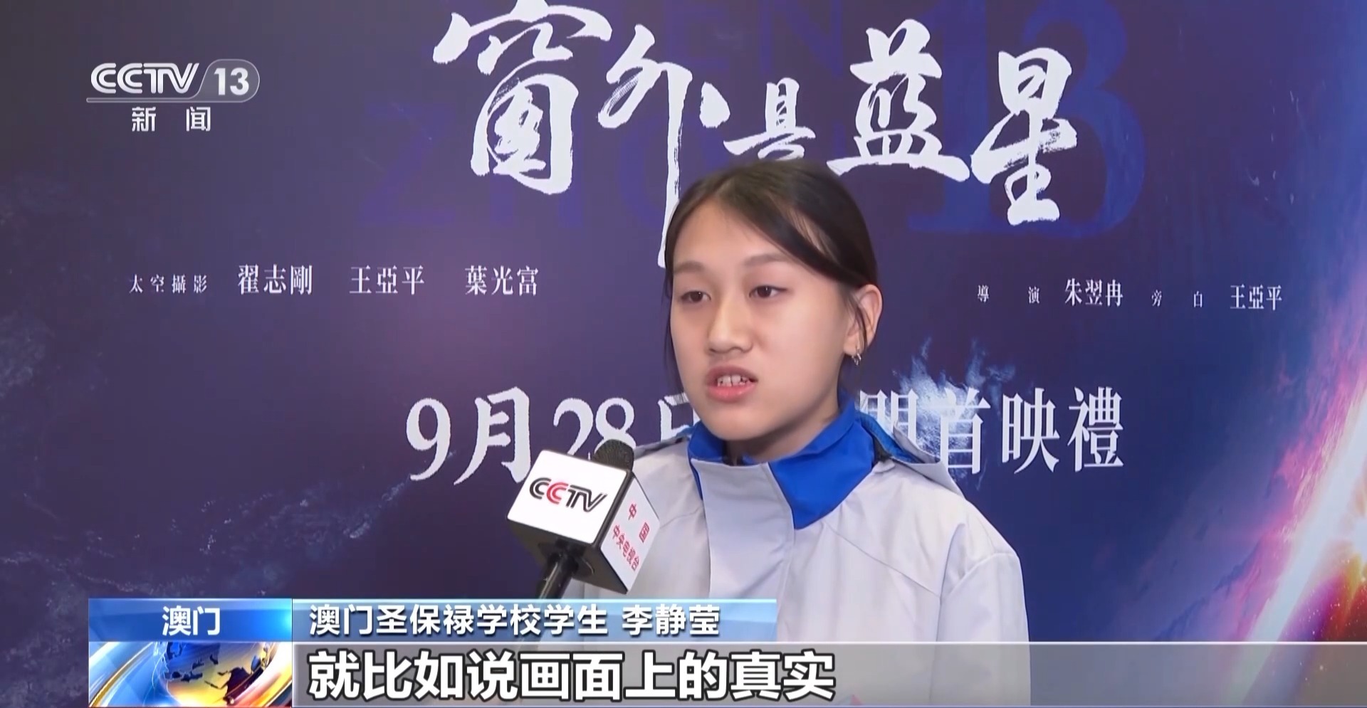 澳门的许多剧院都推出了“窗外的蓝色星星”。澳门的年轻人：这让我深深地让