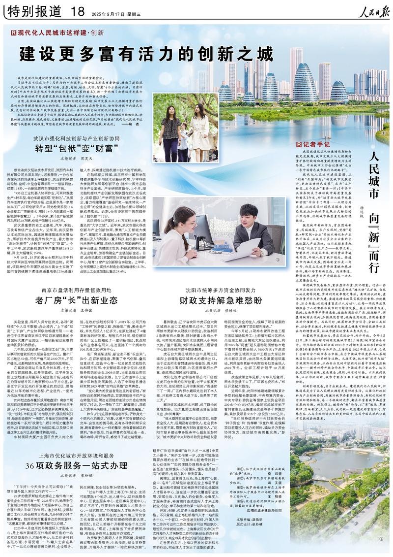 6日的整页 - 每日人：现代城市是这样建造的