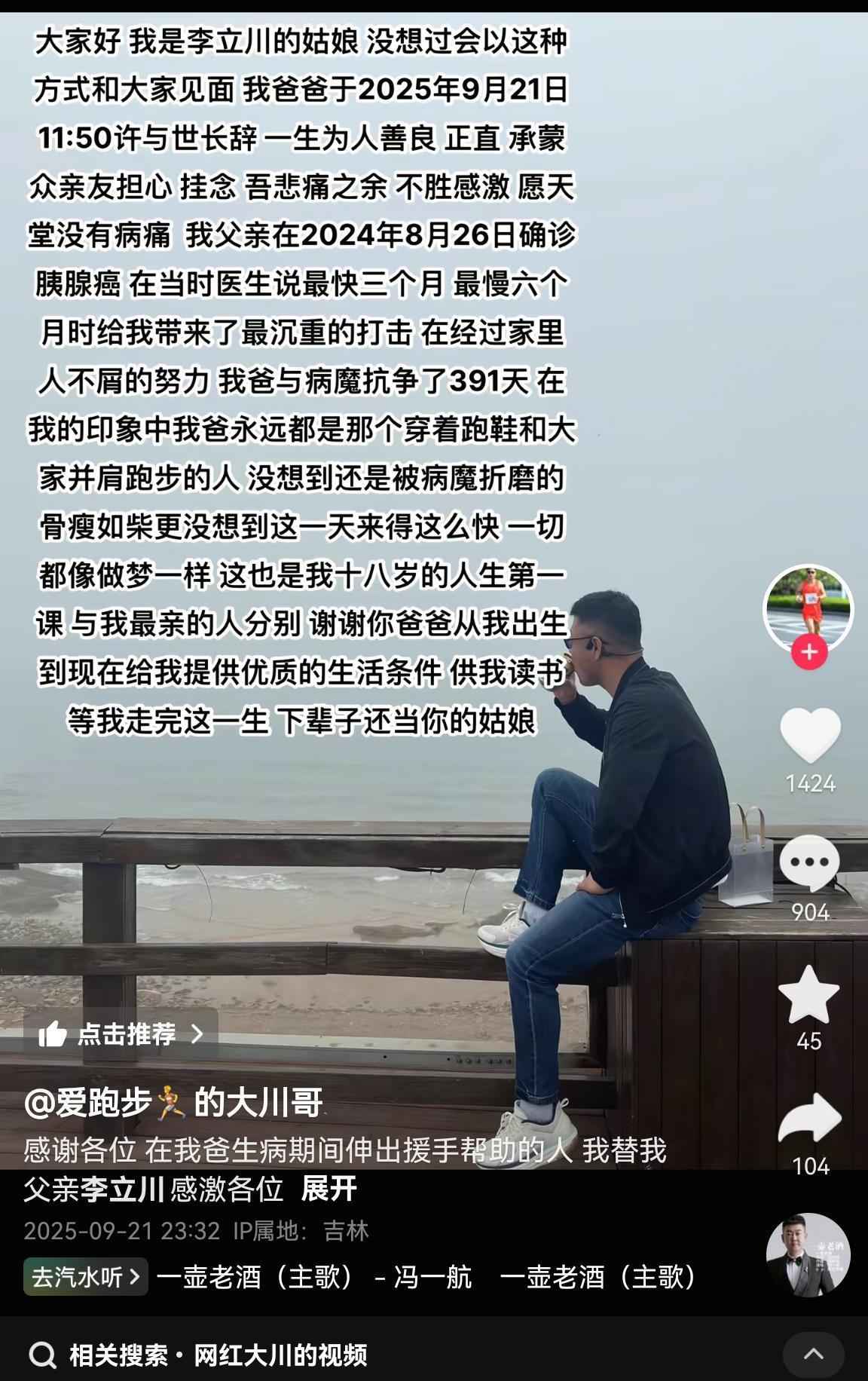 跑步十多年的“达丘安兄弟”已经死亡。他只有