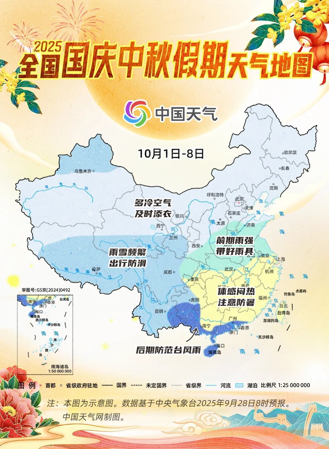 节日气象地图：北部大部分地区都很好，但是西