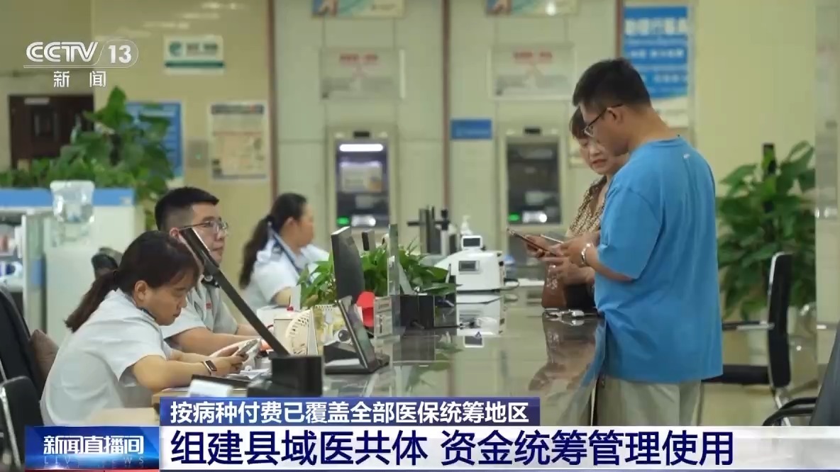 告别“大处方”“大检查” 医保按病种付费省时又省钱(图7)