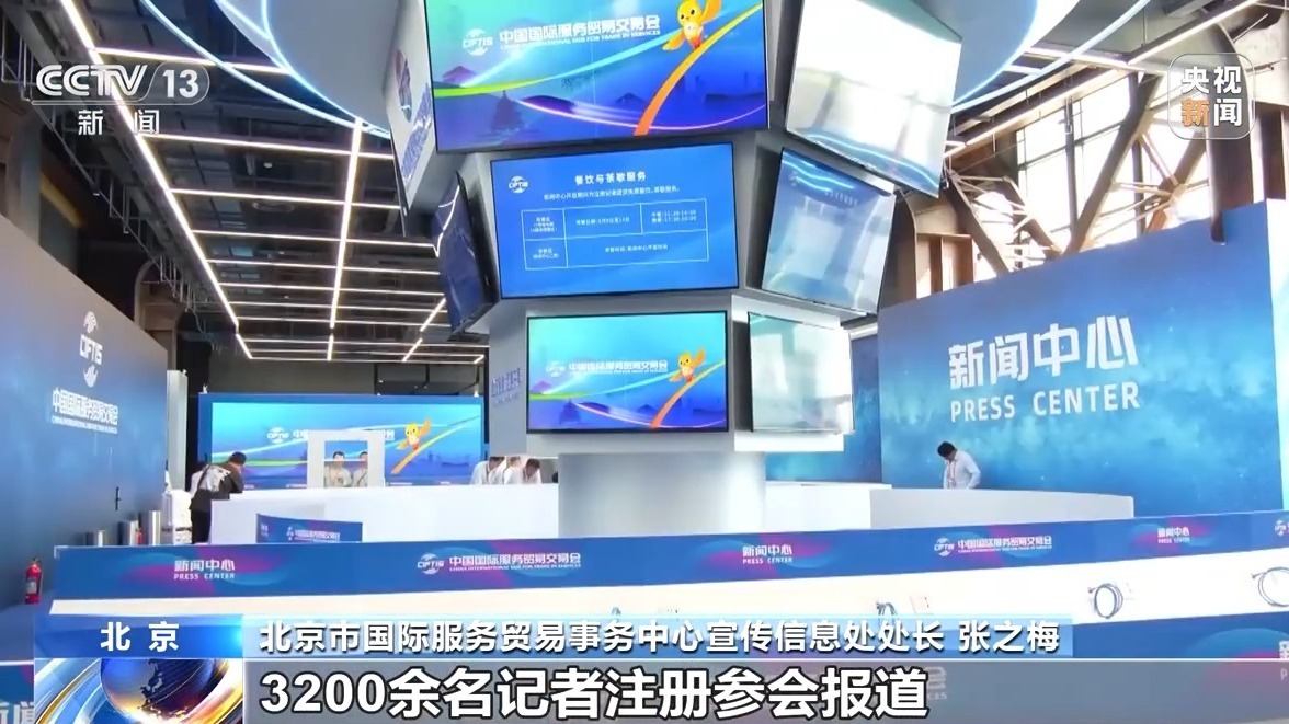 中国于2025年在国际服务方面的贸易和贸易今天开