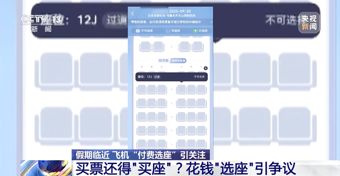 购买机票后，我需要花钱选择座位吗？专家：怀