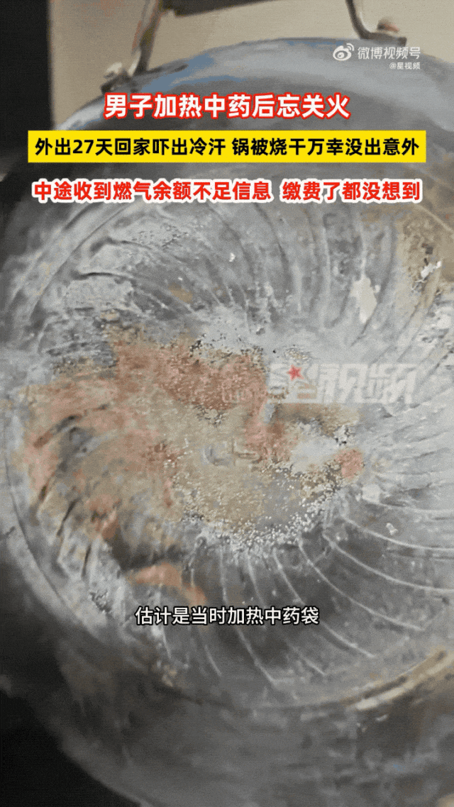 冷汗！我忘了扑灭大火，只有27天回家后才发现。