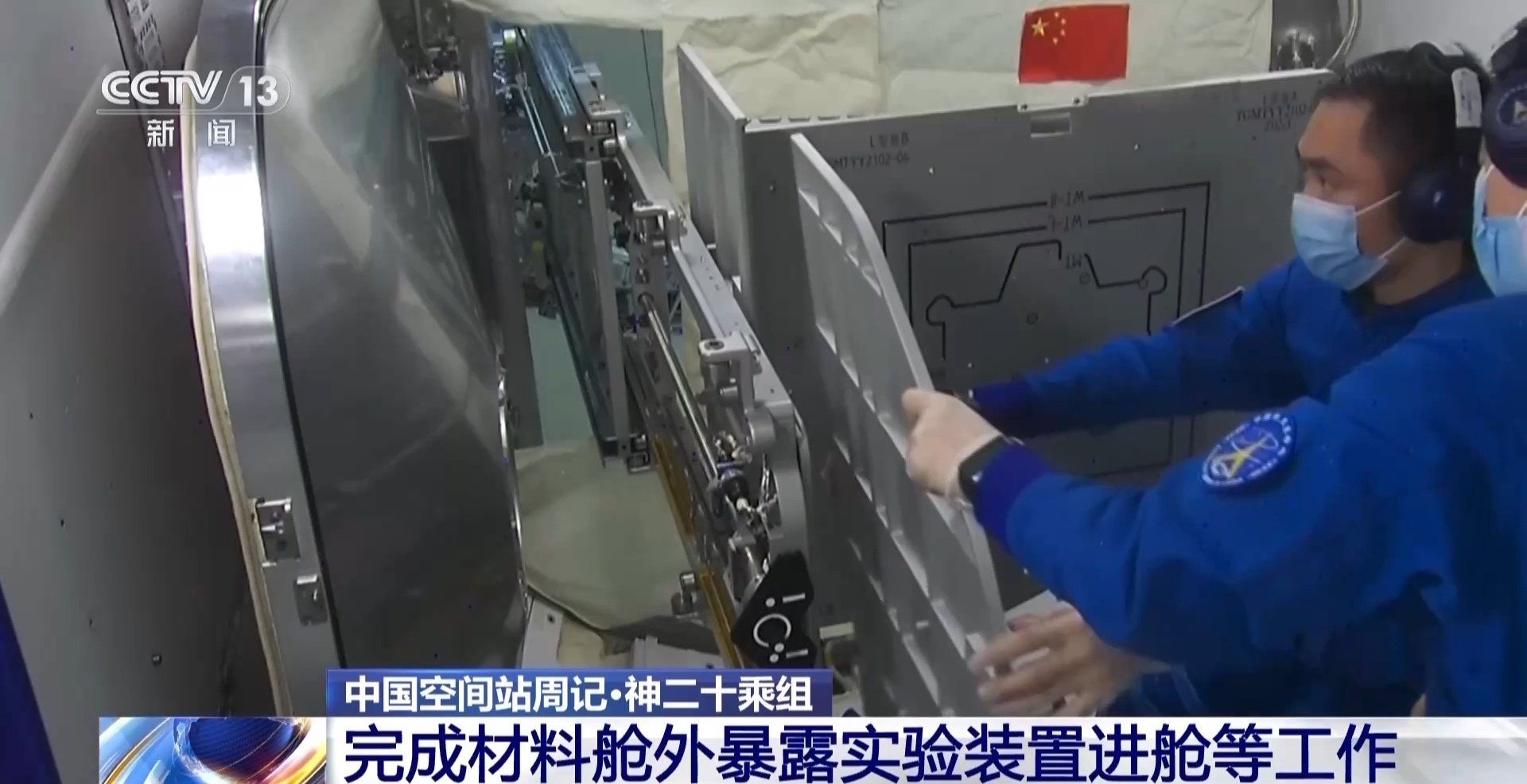 空间站的每周报纸已更新！由20人组成的团队在太空完成了什么样的任务？