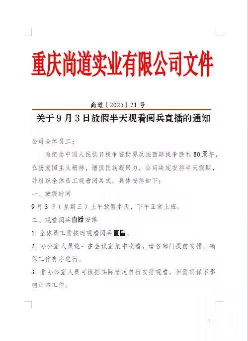 一家重庆公司正在休假半天，