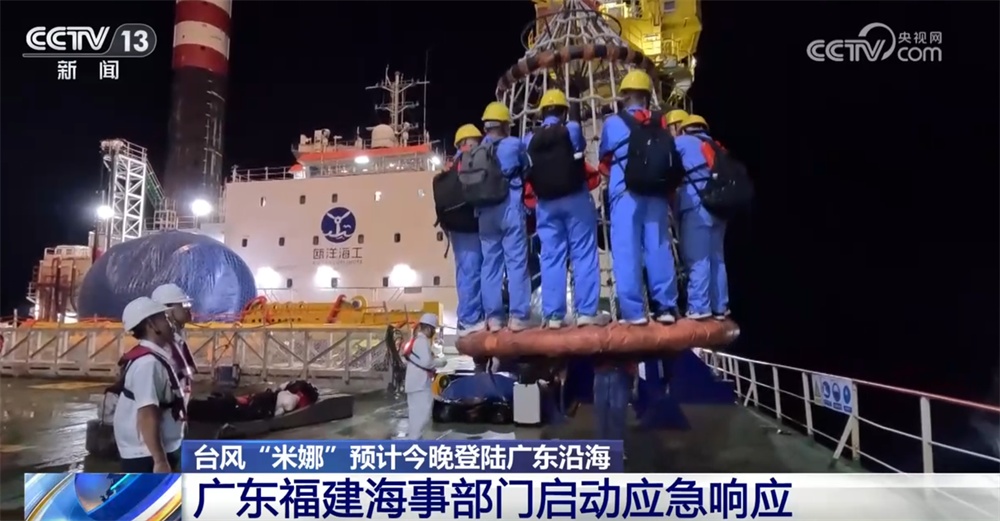 广东，福建和其他地区的海事部门发起了紧急响