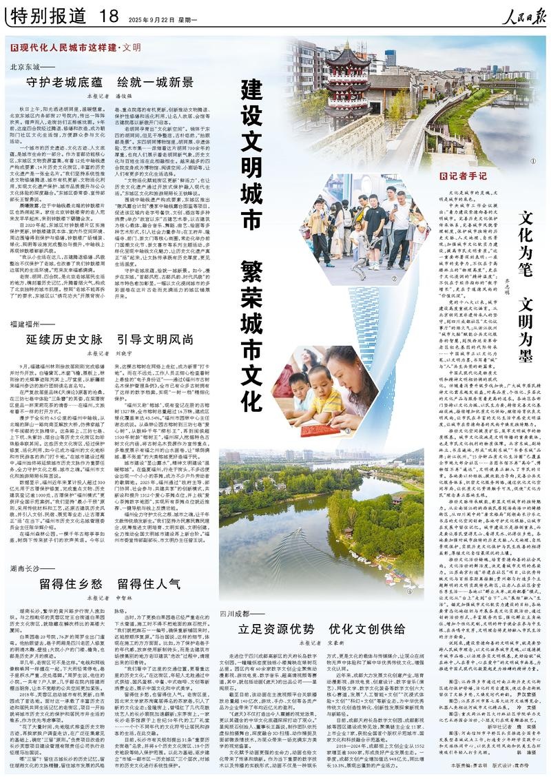 人民日报6个整版：现代化人民城市这样建(图5)