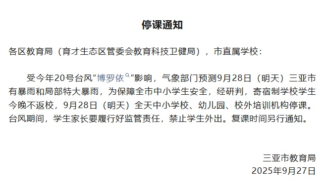 受台风boluoyi的影响，萨尼亚的少校和中学以及幼