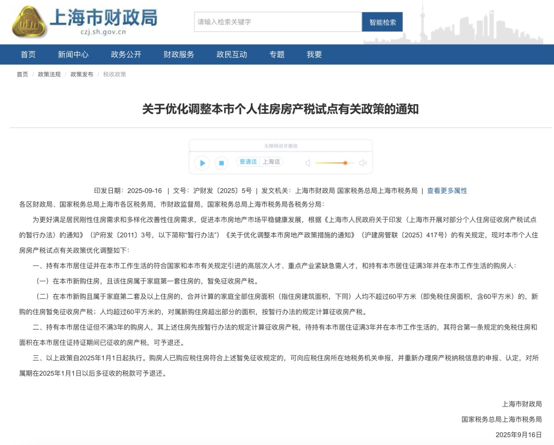 上海正在优化和调整个人住房税的试点试点政策