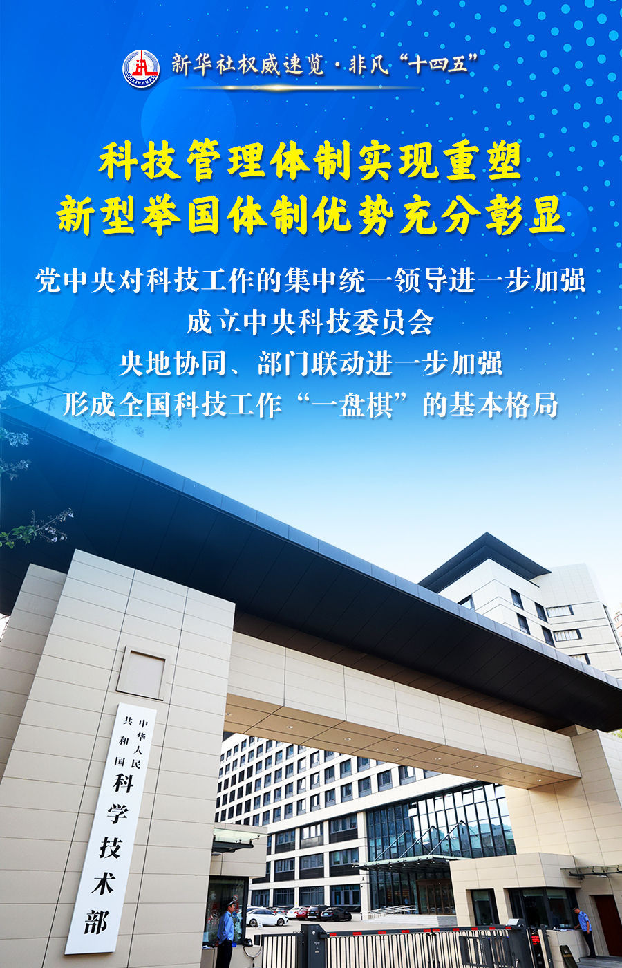 根据“技术强大的国家”的说法，新华社对新华