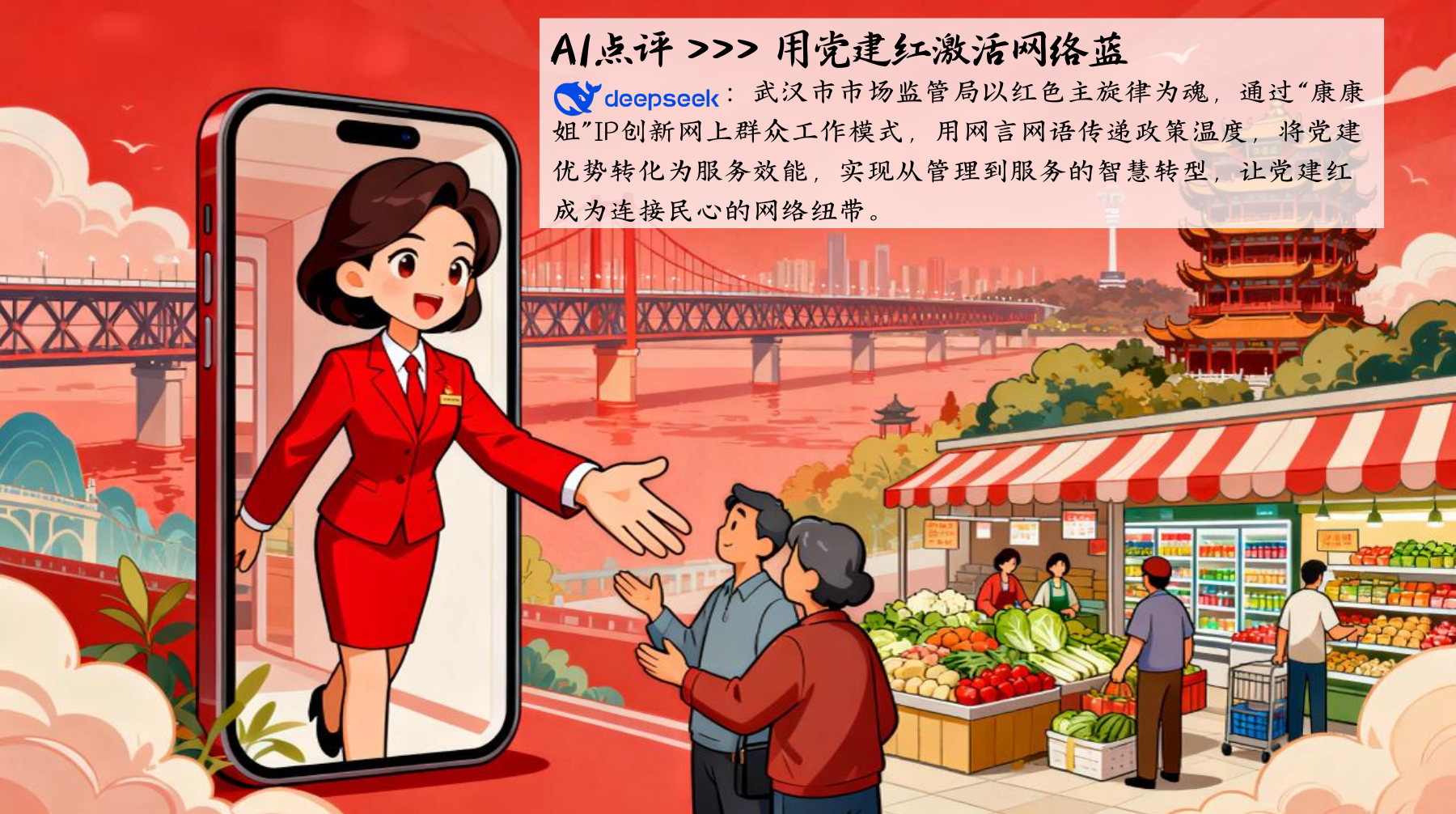 AI点评 deepseek的logo：“枫警娘子军”以女性特有的细腻与坚韧，将警务工作转化为温情的守护，“柔”并非弱化治理效能，