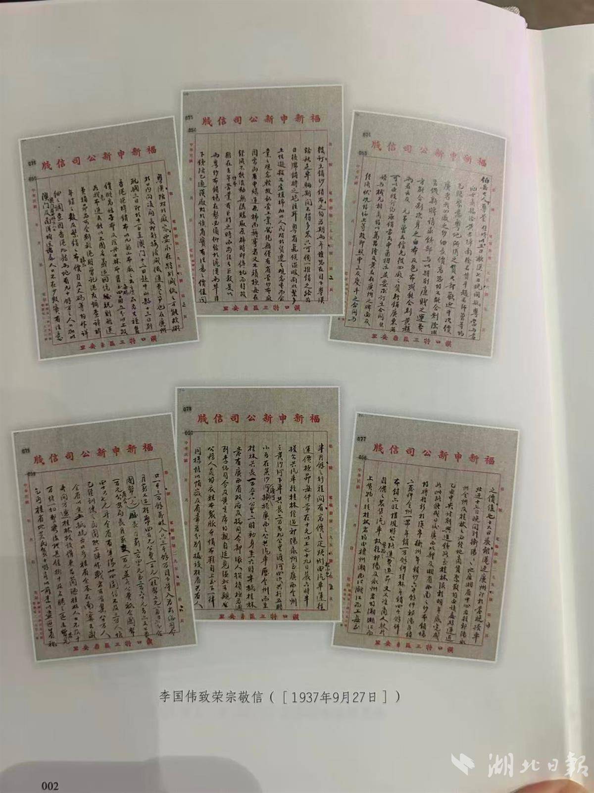 家庭信件“双重国王”已由反日战争发表和发行