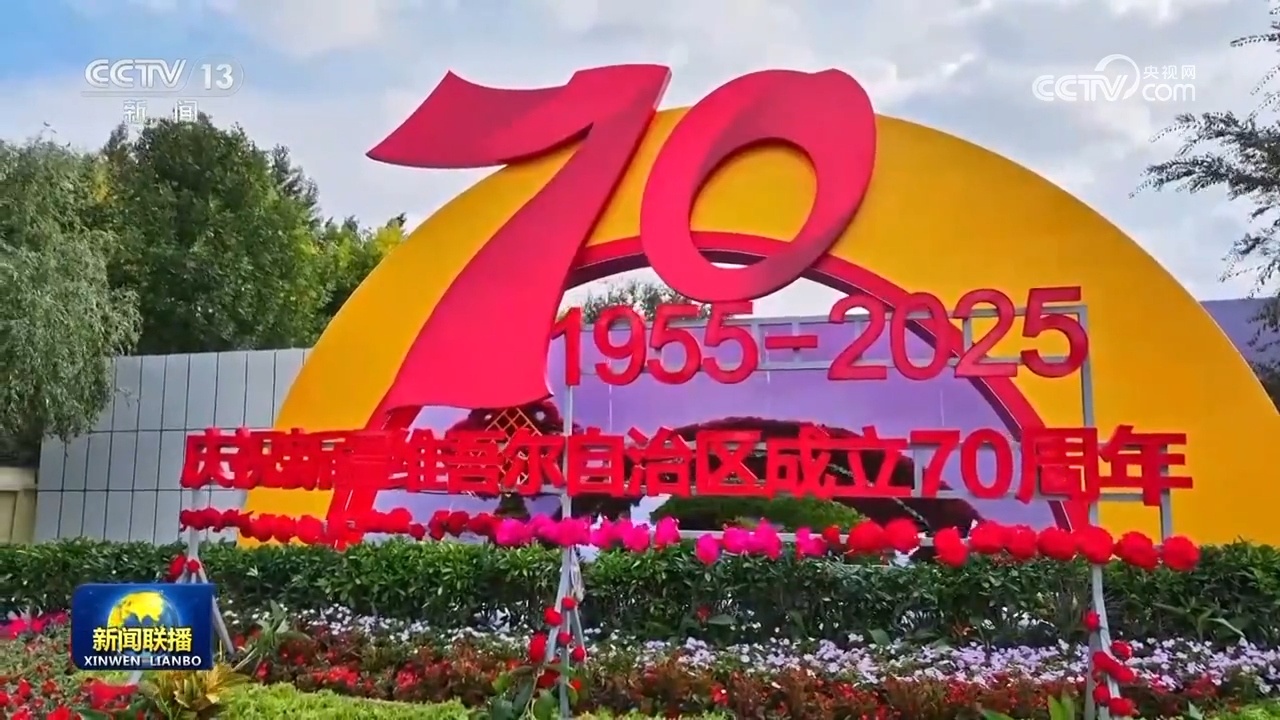 最好在中国风格的现代化过程中开发美丽的新疆 - 秘书长习近平参加了