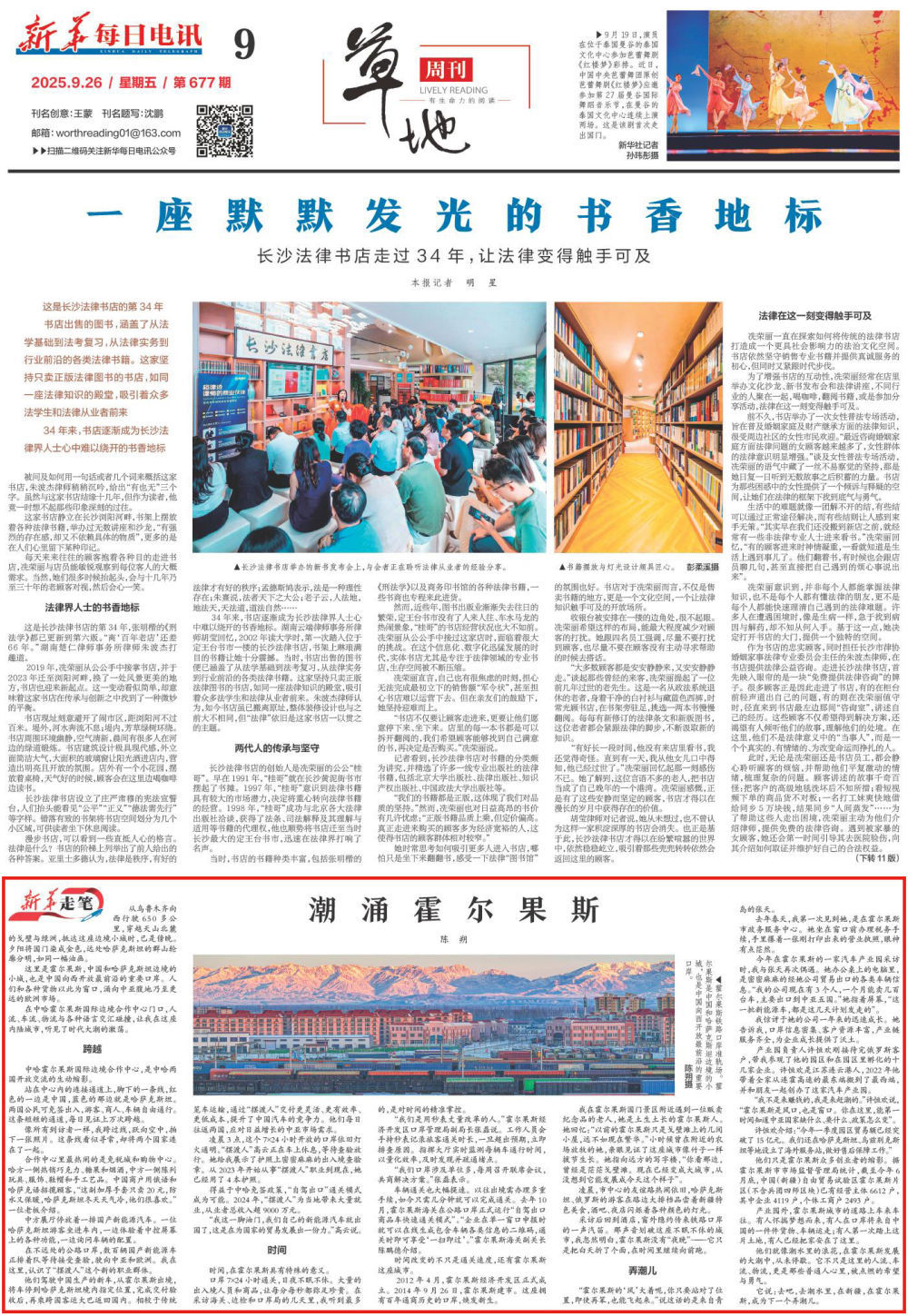Chen Shuo：潮汐和匆忙的Hogos |新华社的笔