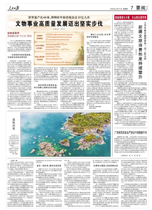 新江的人的每日视图