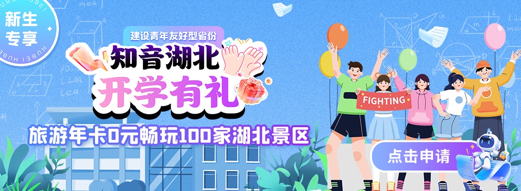 @2025 Hubei College Freemen，快点收到您的“通行证”