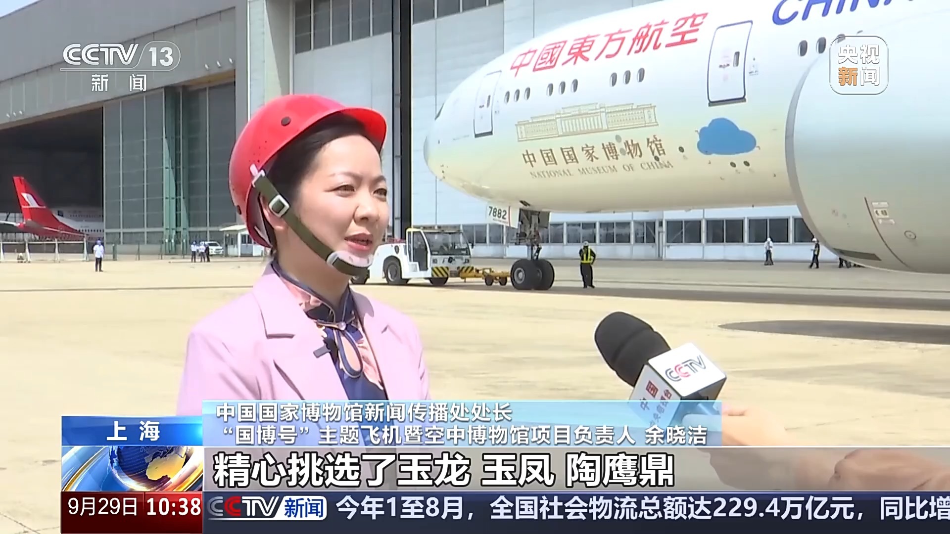 “国家博客”的主题平面是当今的第一个飞行。