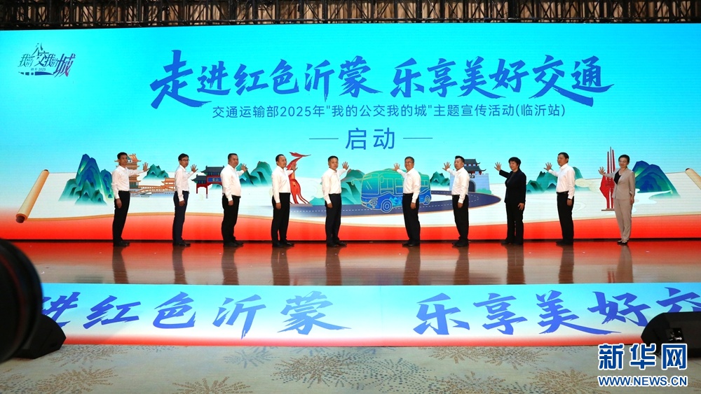 2025年的活动，以推广主题“我的公共汽车