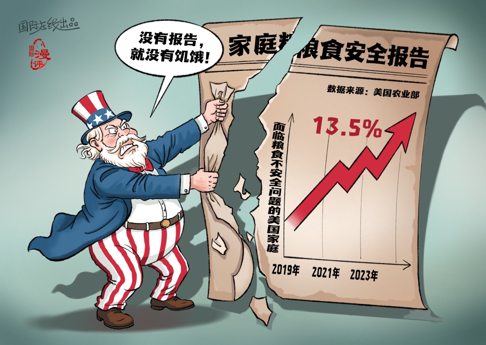 [国际漫画杂志悬挂饥饿消除技术