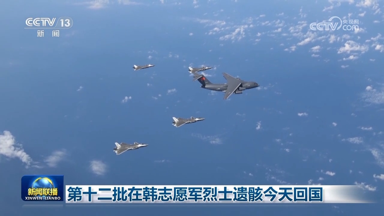 朝鲜志愿者的烈士遗体中的第十二批回到