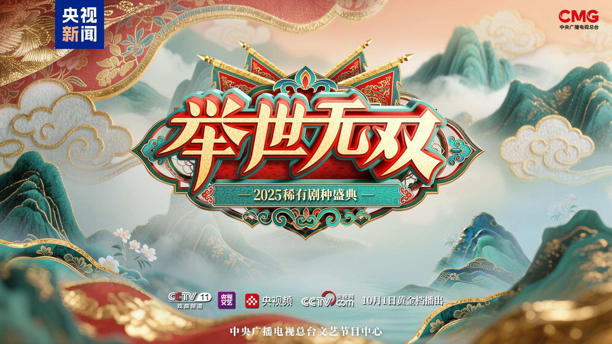 通用频道的第一个罕见戏剧仪式将于明天举行！