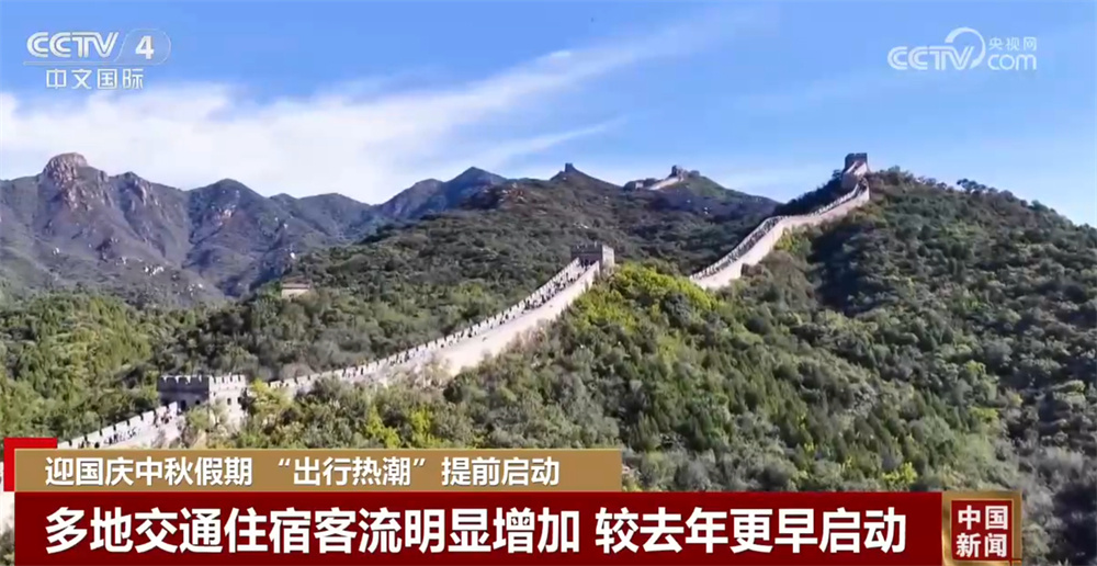 国庆日和秋天节的“热门”，多个部门将开发旅