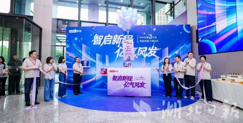 3亿联想的智能航站楼已在武汉基地发射，并在连