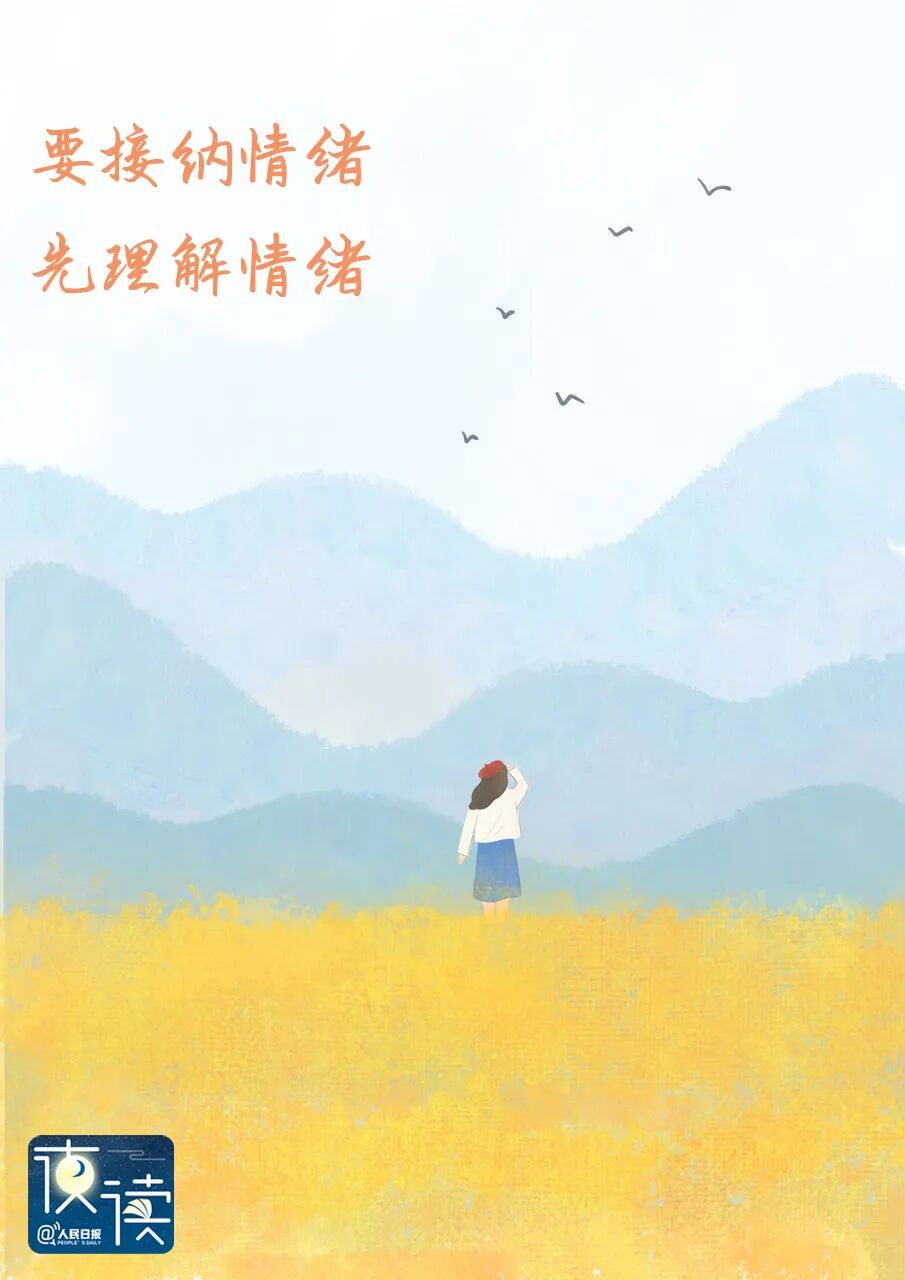 情绪稳定始于接受情绪不稳定