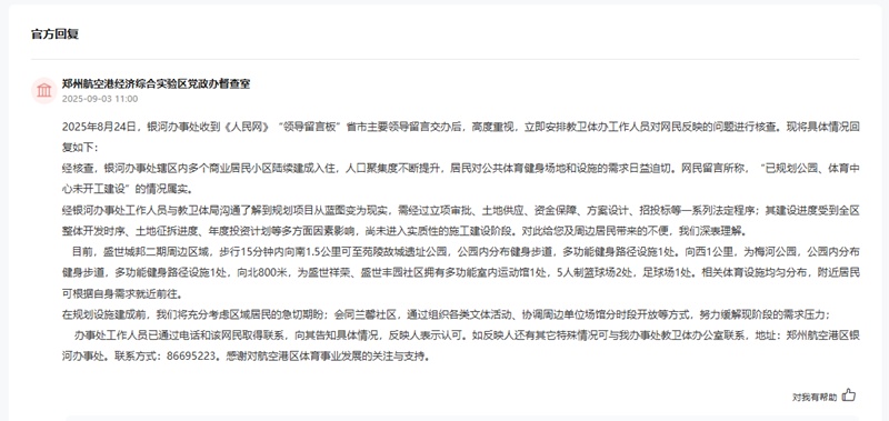 有一个回声|人们期待着登陆运动公园。 Zhengzho