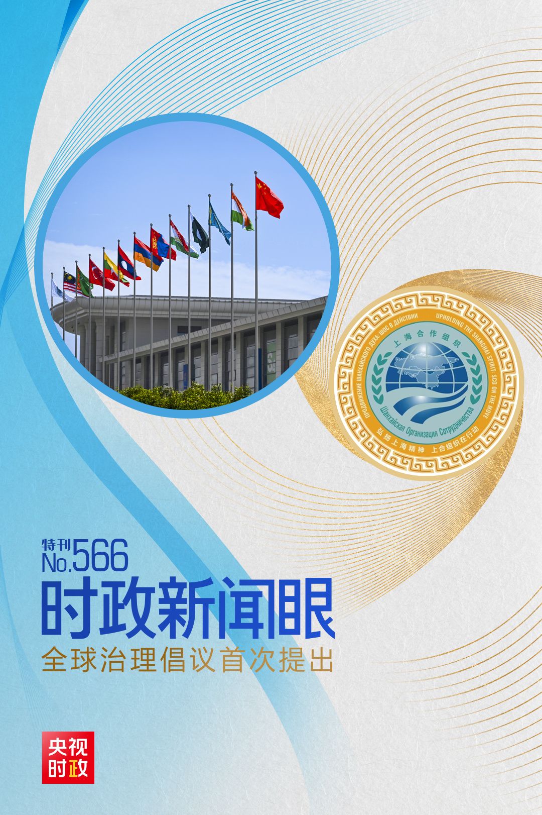 时事新闻