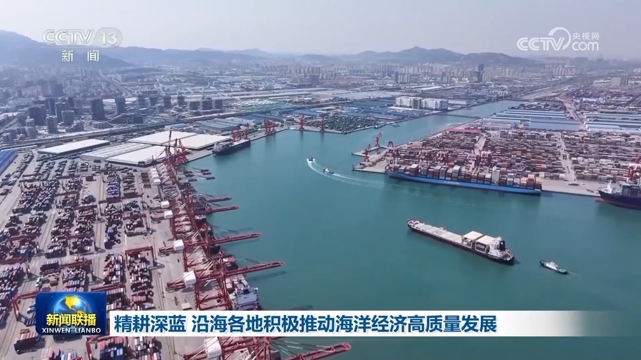 农业深蓝色，沿海的所有地区都积极促进高质量