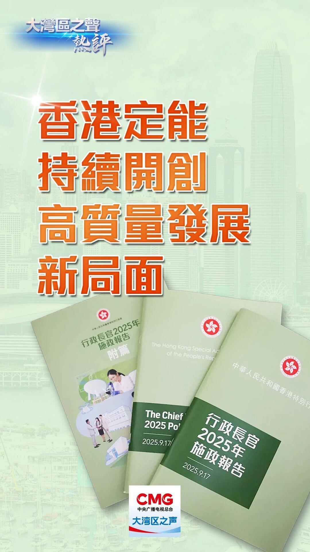 关于大湾湾香港声音的热门评论继续创造出新的