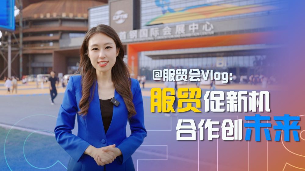 @官网官网vlog：服务服务促进新的机会和合作以创