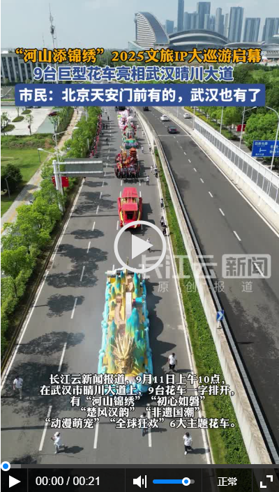 在武汉街道上闪闪发光的浮子的起源是什