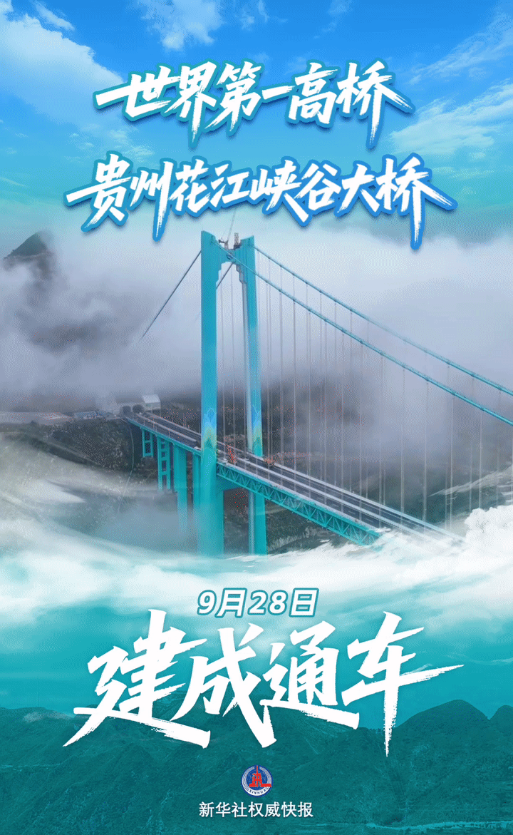 “水平和垂直”是世界上最好的！ Guizhou Huajiang Canyon Bridge正式推出了交通