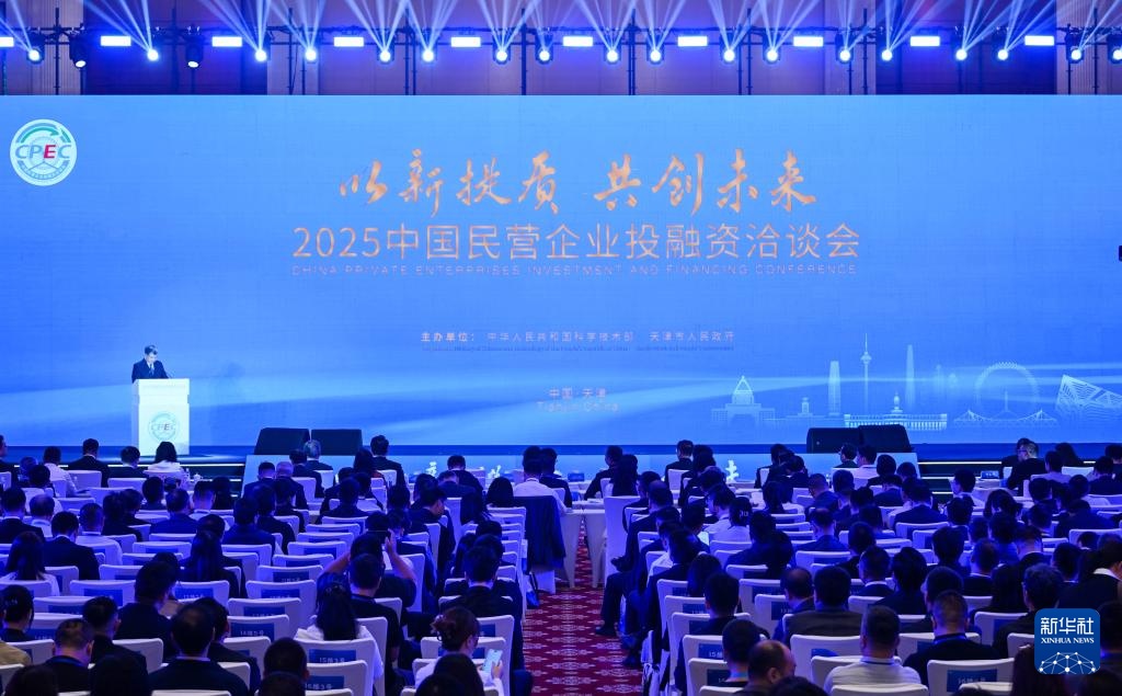 2025年中国国家公司的投资与金融谈判会议