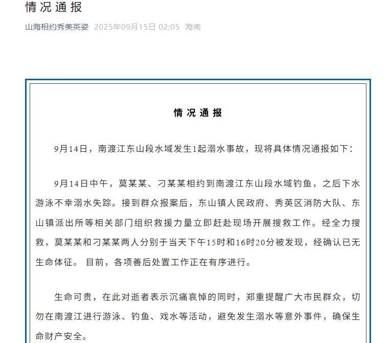 豪顿报告了溺水事故：2个人证实没有明显的迹象