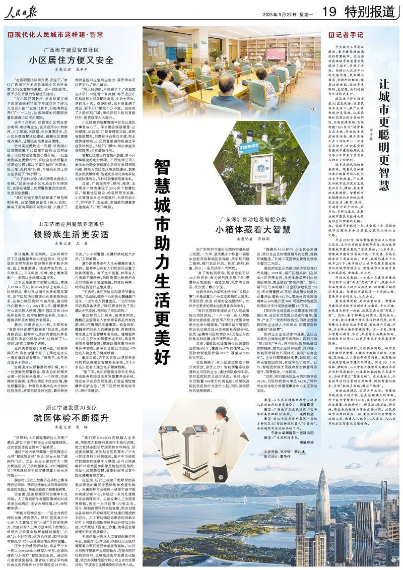 人民日报6个整版：现代化人民城市这样建(图6)