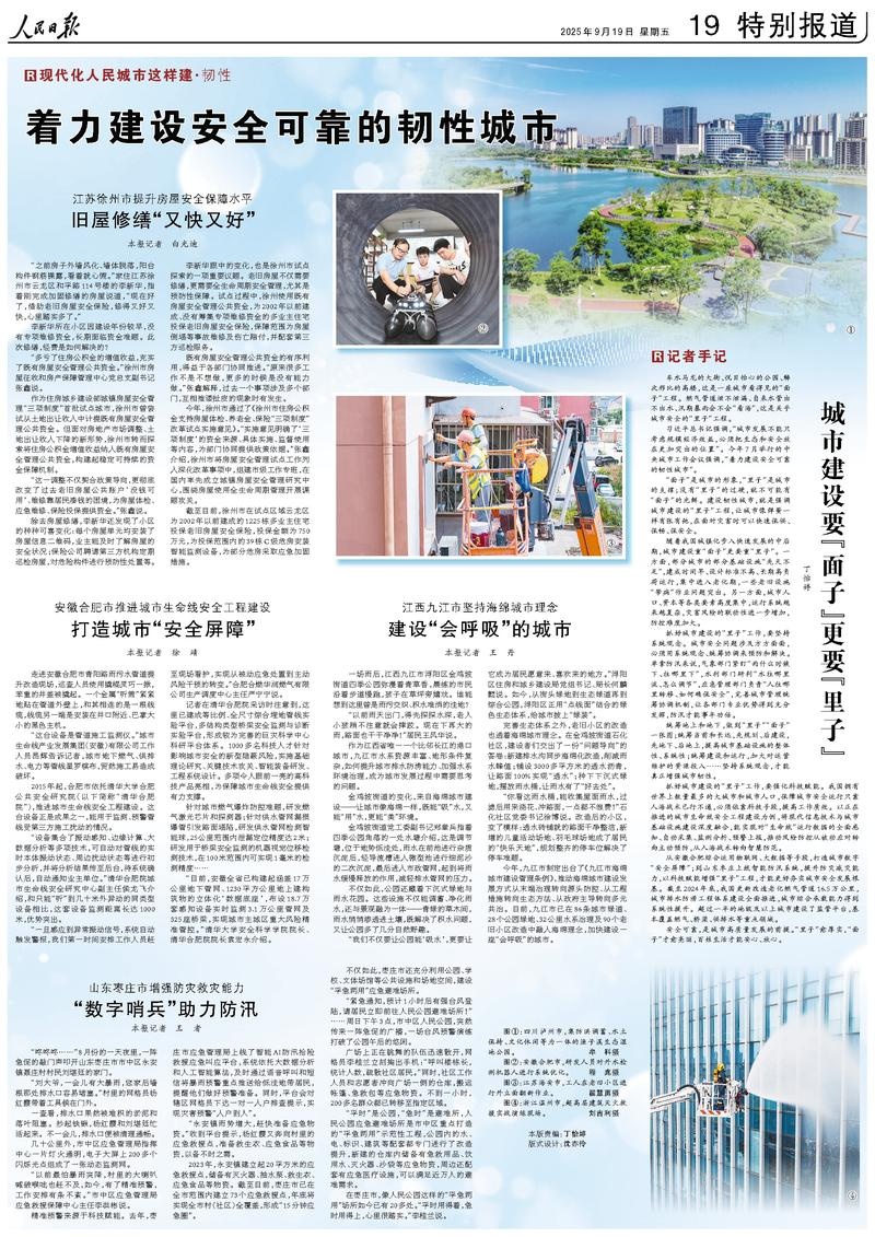 人民日报6个整版：现代化人民城市这样建(图4)
