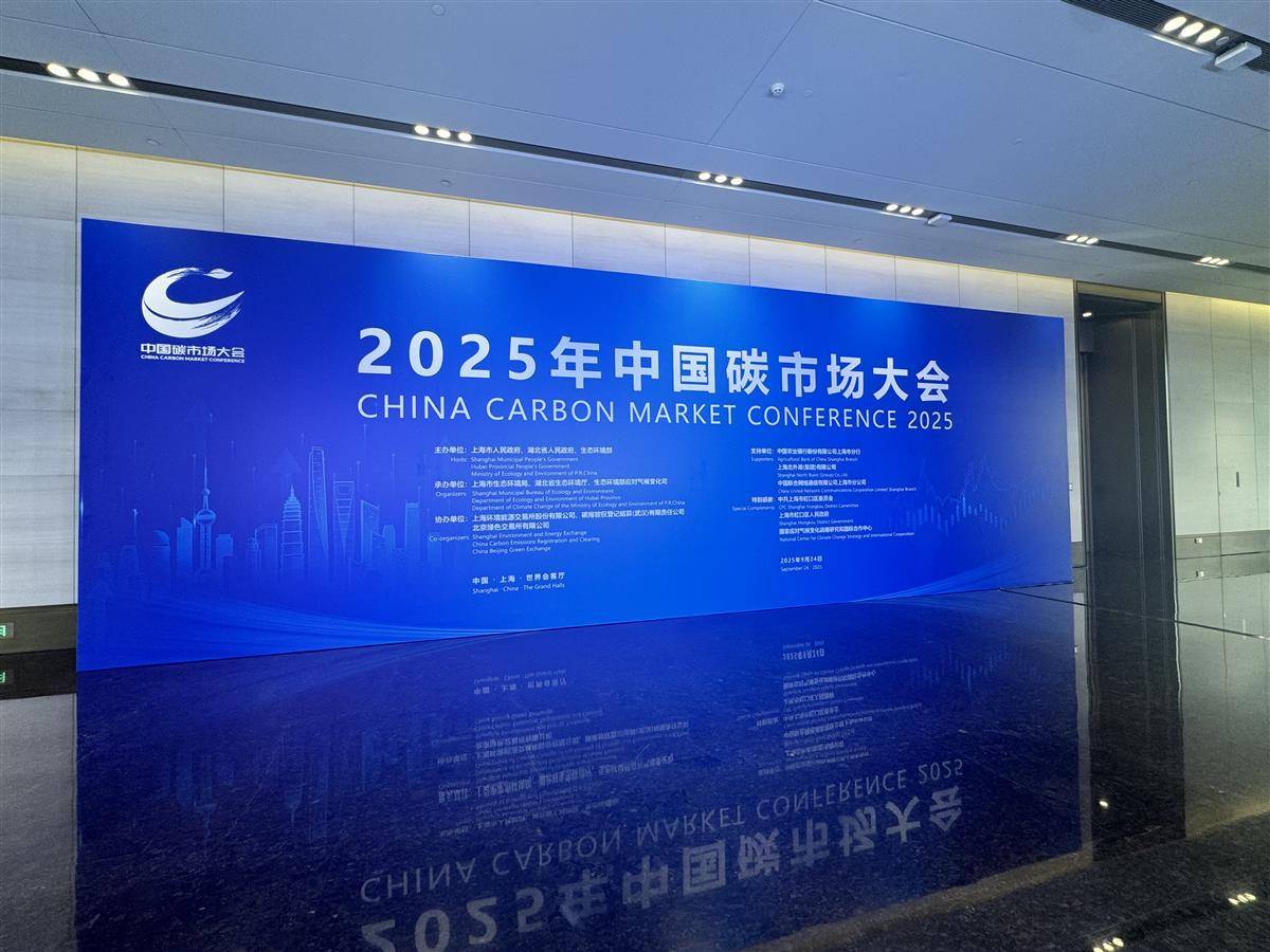 发布了“国家碳市场发展报告（2025）”。民航业将包括在国家碳市场管理中。