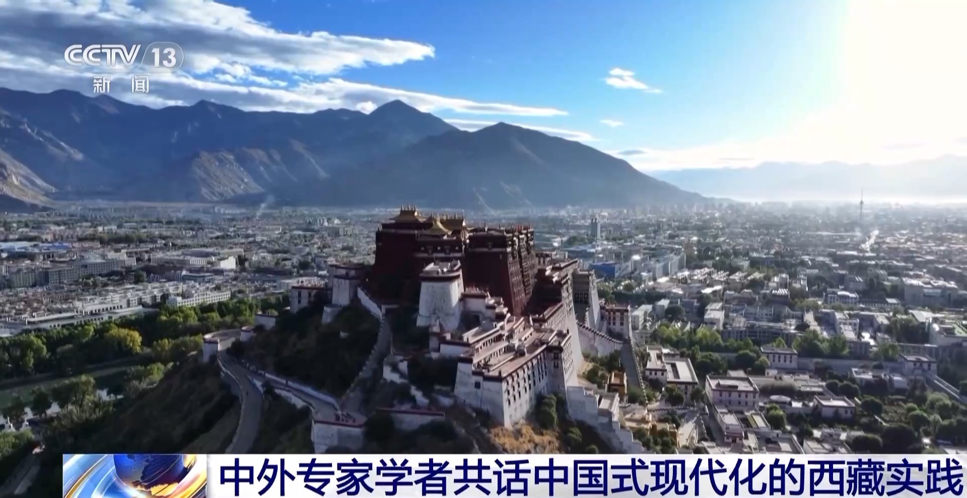 中国的专家和学者将讨论中国现代化在西藏的行