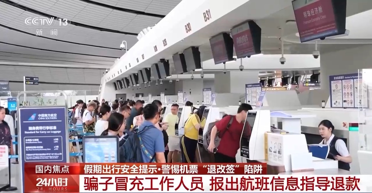 航空票“取消和重新预订”骗局的常见陷阱是什