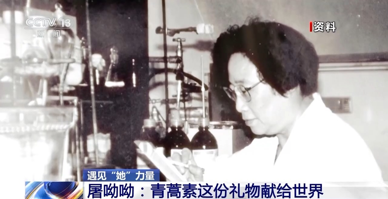 你的优优：用青蒿素造福人类，向无私奉献的青