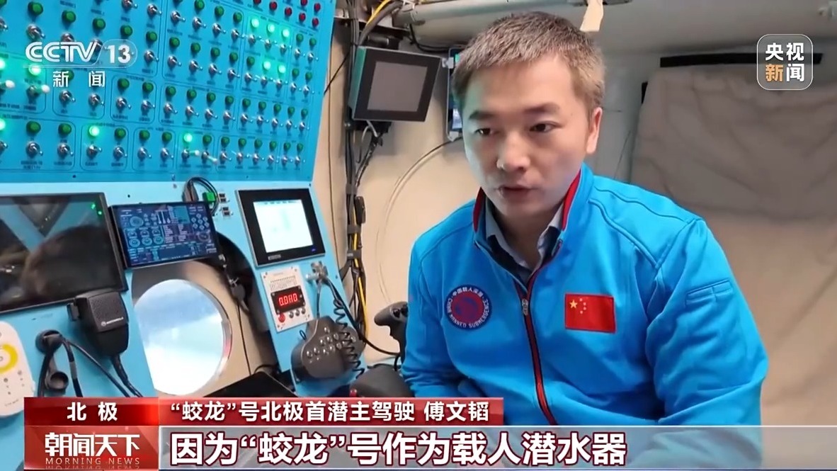 载人 +无人使用的我国的双重潜水物在北极深海中